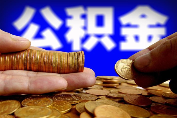西安公积金怎么一月一提（西安公积金能一个月一提吗）
